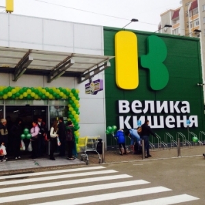 В Чернигове начала работу обновленный магазин «Велика Кишеня» 