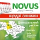 Выгодные цены в NOVUS: 13.05.2014–19.05.2014