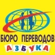 Бюро переводов «Азбука» открыло третий офис в Москве