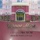 Семинар-телемост в отеле Черное Море