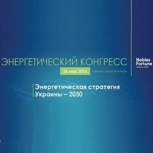 ЭНЕРГЕТИЧЕСКИЙ КОНГРЕСС: С 2020 года в Украине будет свой газ 