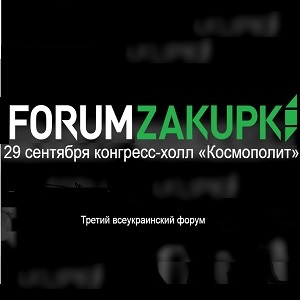 Форум Zakupki 2016 поможет компаниям расширить рынки сбыта