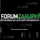 Форум Zakupki 2016 поможет компаниям расширить рынки сбыта