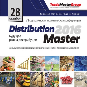 DISTRIBUTION MASTER-2016: Эксперты обсудят перспективы и тренды рынка дистрибуции