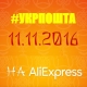 Китайская торговая площадка AliExpress обещает обвал цен 11.11