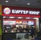 Burger King  откроется в Томске