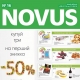 Скидки на самые популярные товары от NOVUS