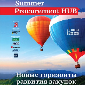 Summer Procurement Hub: «Новые горизонты развития закупок»