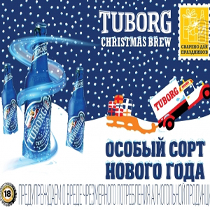 Tuborg Christmas brew появится в России