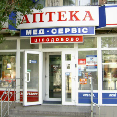 В Киеве открылась шестая аптека «Мед-сервис»