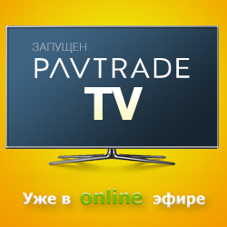 Реклама на Pavtrade TV – новый способ заявить о компании