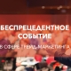 Big trade-marketing show: беспрецедентное событие в сфере маркетинга Украины!