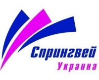 Спрингвей Украина